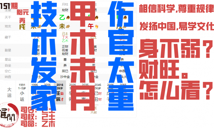 靠技术类发家的男命，甲木未月，地支伤官太重，喜伤官生财的格局缩略图