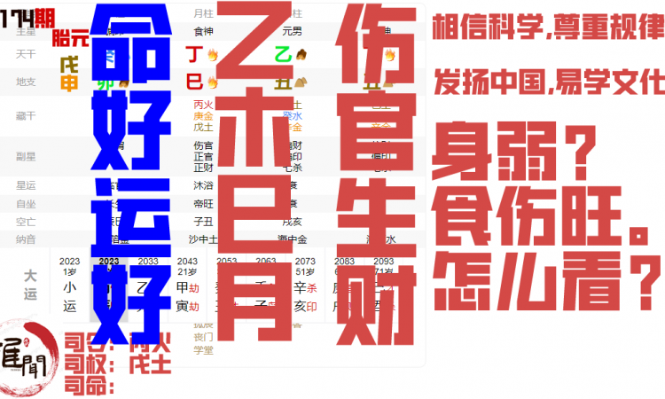 命好运非常好的小男孩，乙木巳月，伤官生财格局，适合发财创业。缩略图