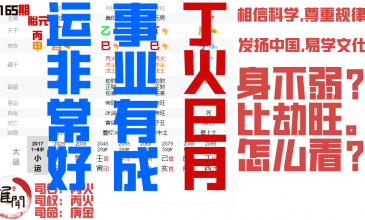 中晚年运非常好，事业有成的男命，丁火巳火，火气乘旺格局咋取？缩略图