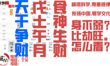 天干群比争财，戊土午月，地支暗会火局不利，食神生财格局可为贵缩略图