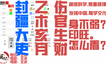 封疆大吏的八字，乙木亥月，寒木向阳，以丙火为用神，伤官生财格缩略图