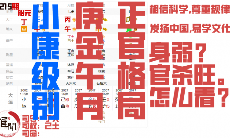 小康级别的男命，庚金午月，官杀乘权，壬水坐绝地，制杀无力。缩略图